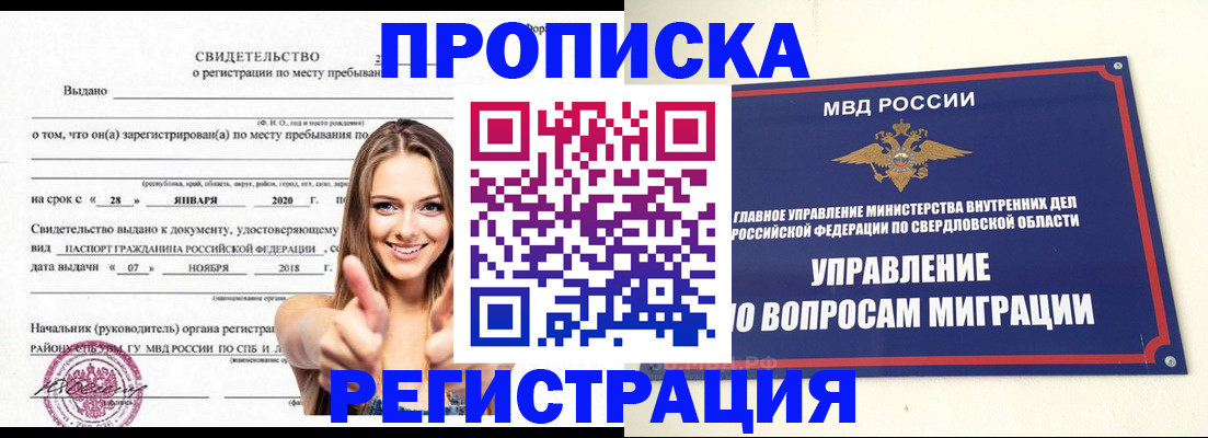 прописка от собственника в Шелехове